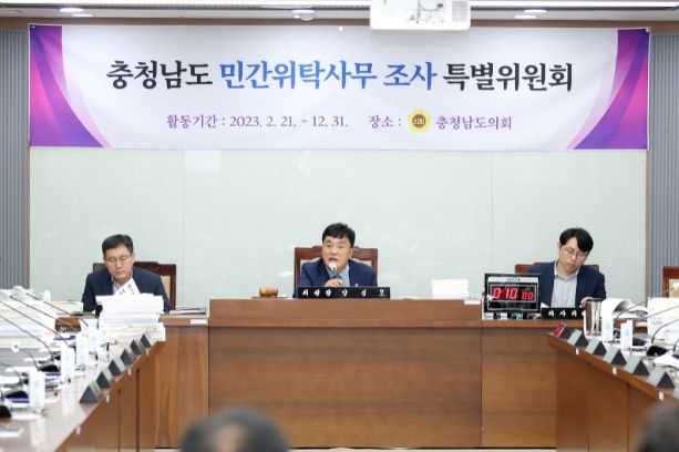 충남도의회 민간위탁사무조사특위, 복지보건국 소관 보고 청취