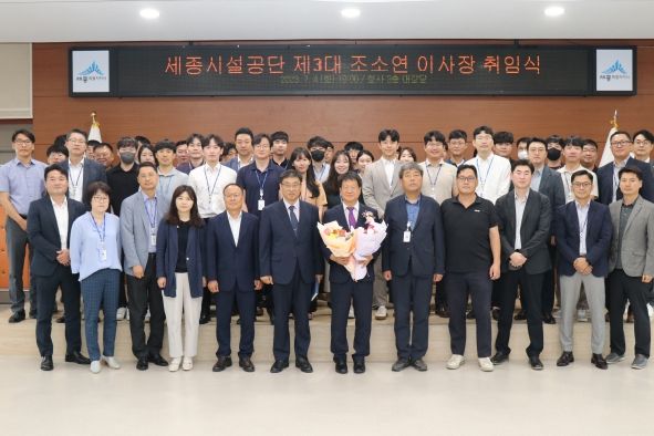 세종시설공단, 제3대 조소연 신임 이사장 취임