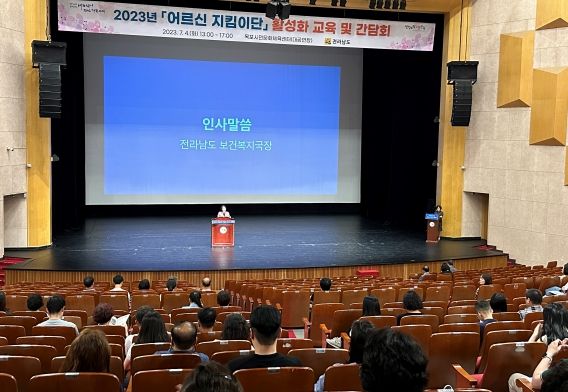 어르신 지킴이단 활성화 교육 및 간담회 사진