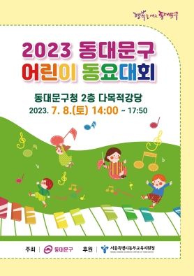 어린이 동요대회 개최 리플렛