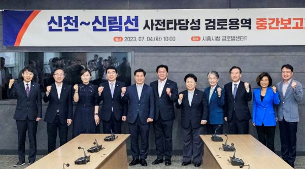 신천~하안~신림선 사전타당성 조사 검토용역 중간보고회