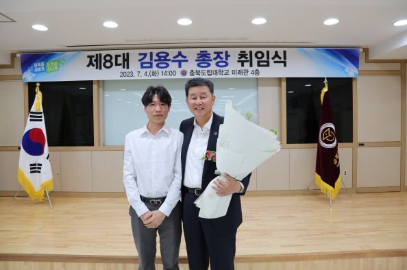 충북도립대학교 제8대 김용수 총장 취임