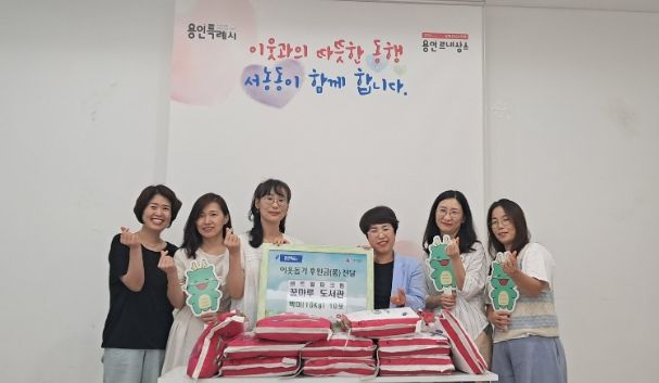 서농동에 꿈마루 도서관 봉사자들이 지난 4일 이웃돕기 쌀을 기탁했다