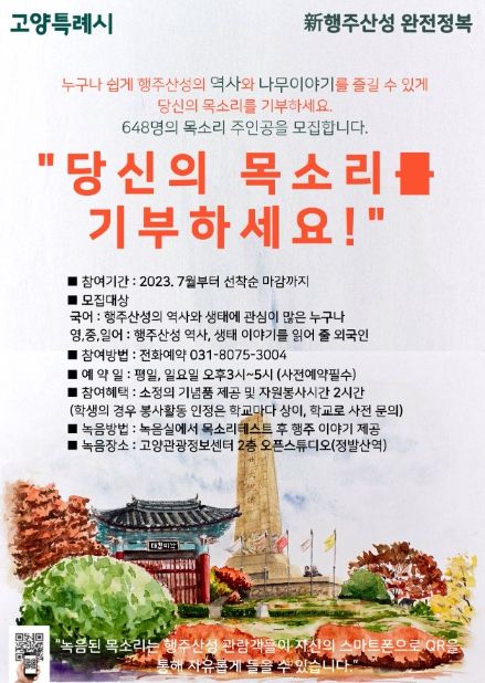 목소리 기부 사업 안내 포스터