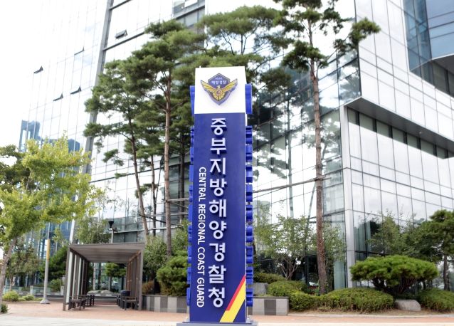 중부지방해양경찰청