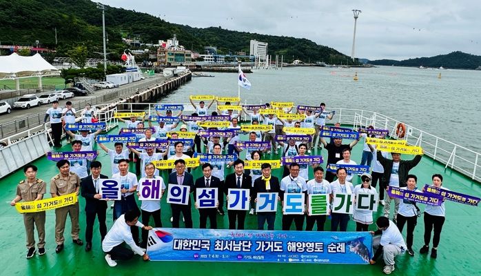 가거도 해양영토 순례 행사