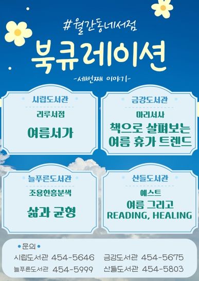 군산시, 동네책방만의 감성을 도서관에서 즐기다
