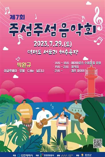 주섬주섬 음악회 행사 포스터