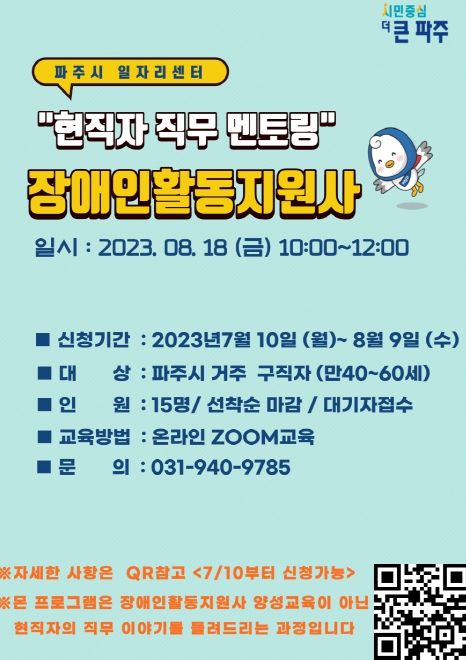 파주시, 현직자가 전하는 직무 이야기