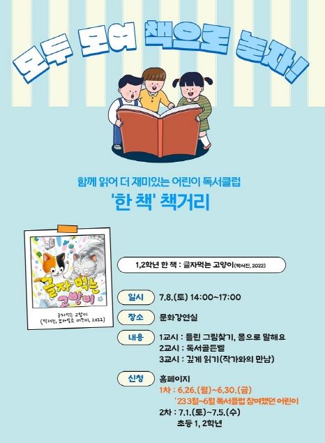 파주시 교하도서관, '한 책 읽기' 책거리 행사 실시