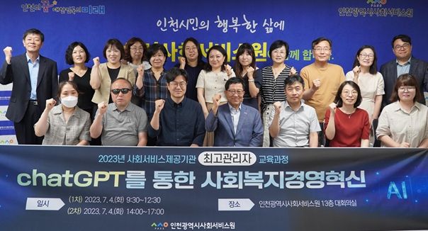 챗GPT 활용 방법 교육