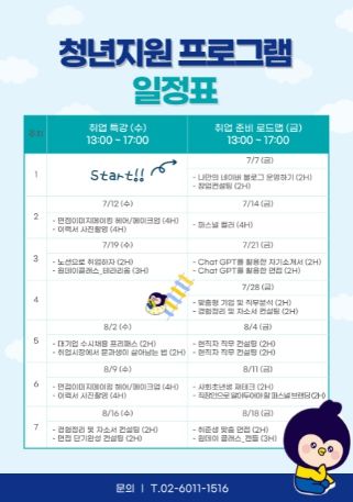 청년지원 프로그램 일정표