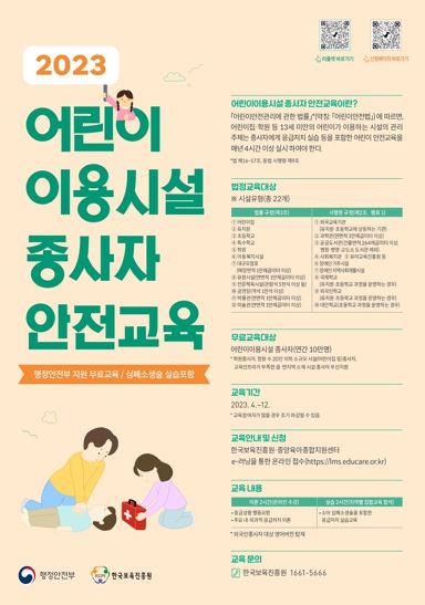 김해시, 어린이 이용시설 종사자 안전교육 실시