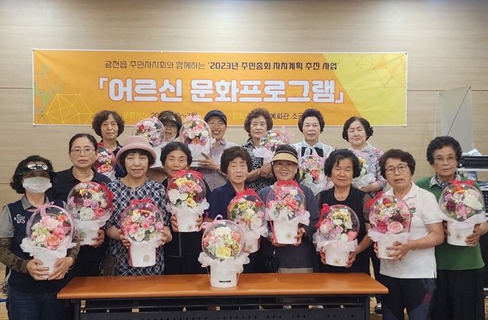 홍성군 광천읍 주민총회 자치계획 추진사업 ‘어르신 문화프로그램’ 운영