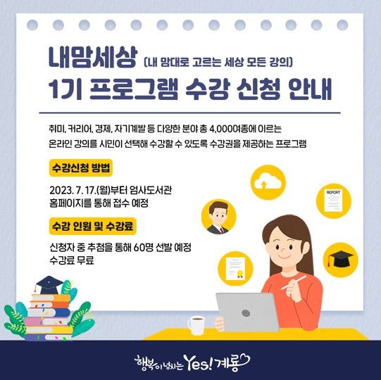계룡시, 듣고 싶은 강의 ‘내 맘대로 골라 들어요’