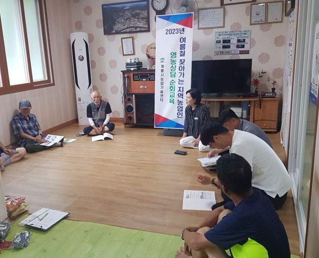 계룡시, 찾아가는 지역농업인 영농상담 교육 시작