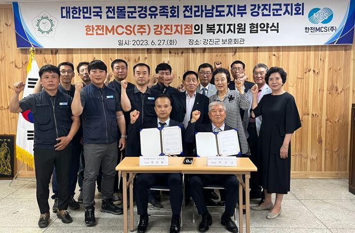 강진 전몰군경유족회, ㈜한전MCS와 협약식 가져