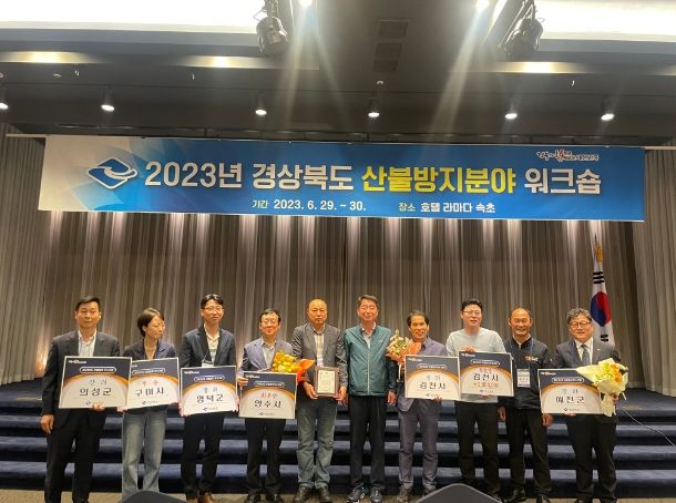 2023년경상북도 산불방지분야 워크숍(왼쪽에서 4번째 금두섭 영주시 산림과장)