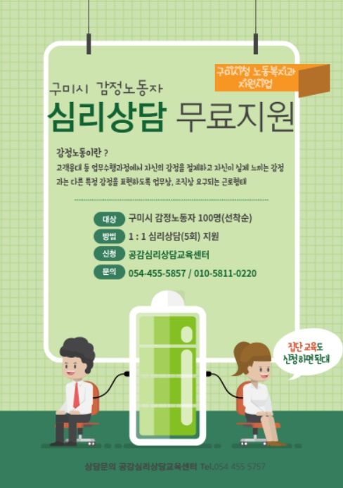 감정노동자 심리상담 지원사업