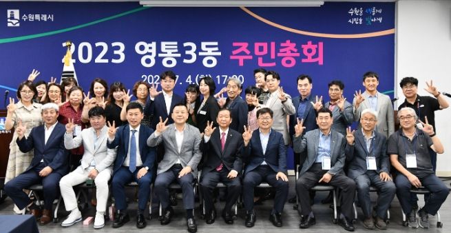 수원시 영통구 영통3동 주민자치회, 주민총회 개최