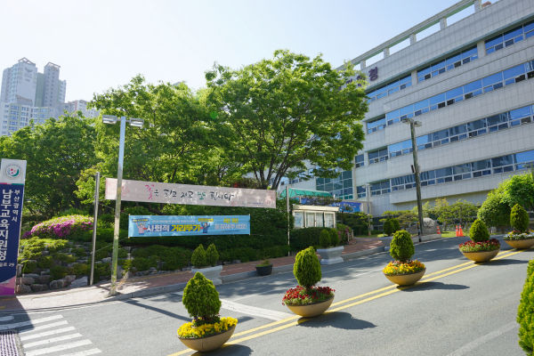 부산남부교육지원청 전경