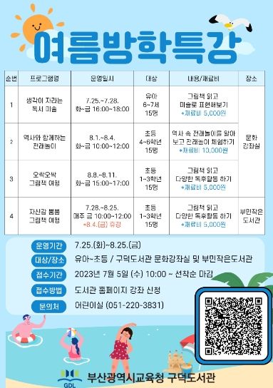 부산구덕도서관, 여름방학 맞이 특강 운영