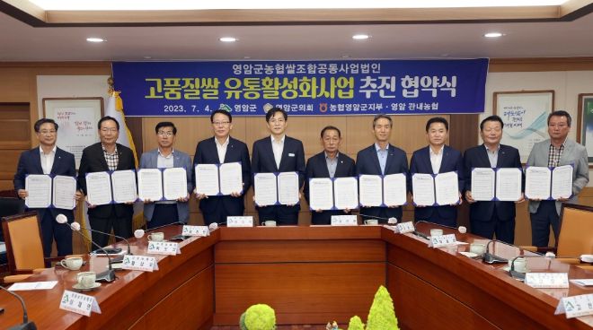 영암군, 지역사회 협력으로 영암 쌀 산업 도약한다