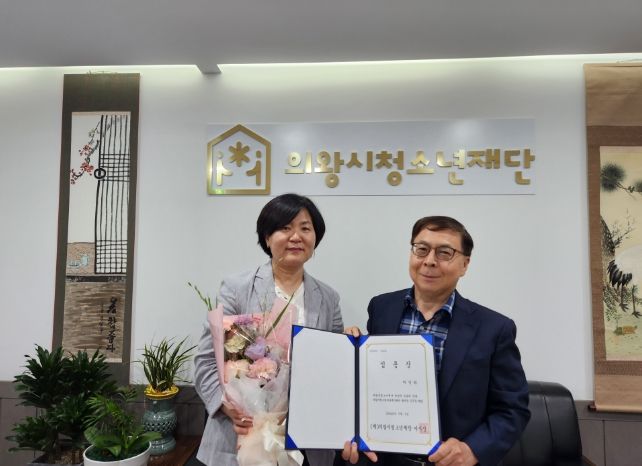 의왕시청소년재단, 최인화 의왕시청소년상담복지센터장 취임