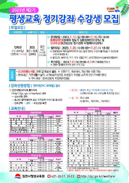 2023년 제2기 평생교육 정기강좌