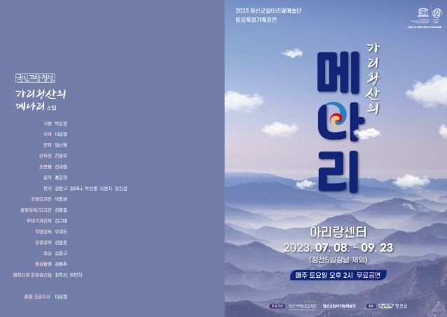 정선아리랑 가락의 색다른 아름다움에 취할 '가리왕산의 메나리'