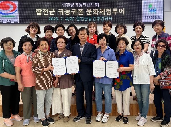 도시민과 함께하는 합천군 귀농투어‘호응’