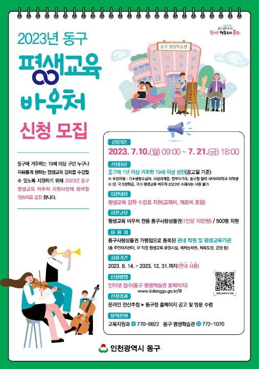 평생교육 바우처 신청자 모집