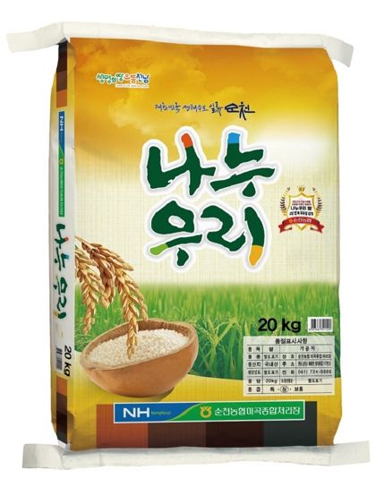순천 쌀 ‘나누우리’, 전남 10대 고품질 브랜드 쌀...3년 연속 우수상