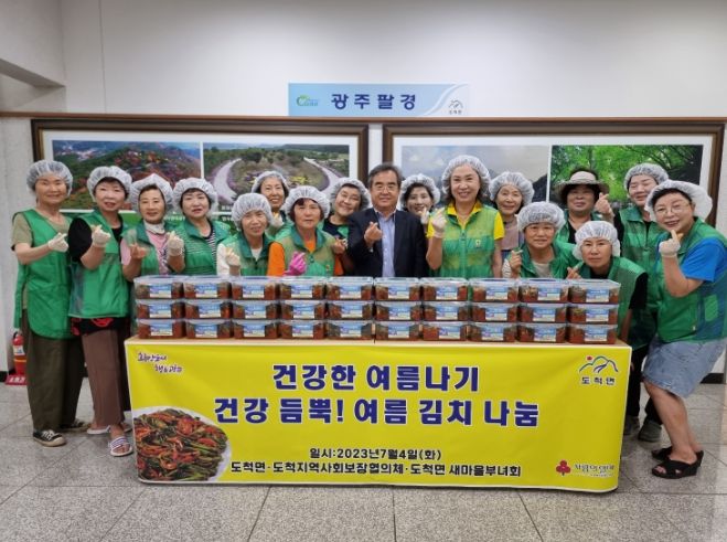 광주시 도척면지보체·새마을부녀회, 여름 김치 나눔행사