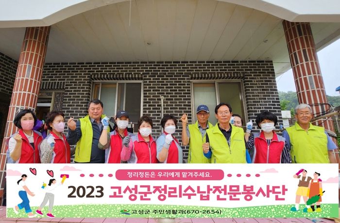 고성군 정리수납전문봉사단, 독거노인 가구 정리수납 활동 진행