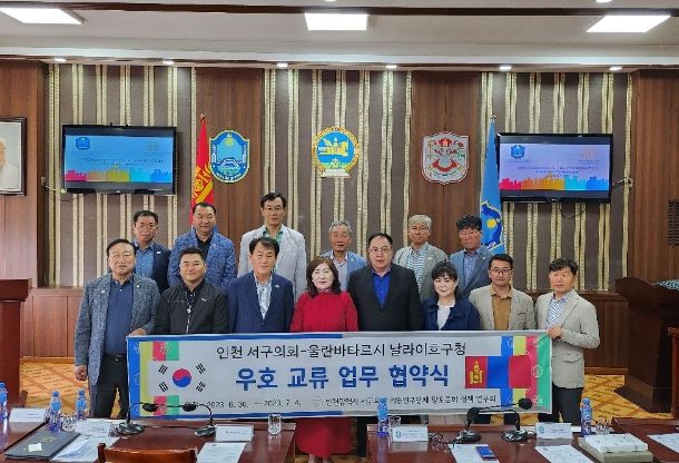 몽골 울란바타르시 날라이흐구청과 교류 협약식