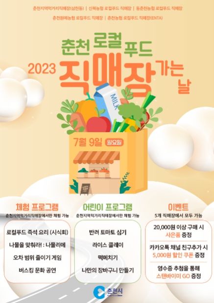 춘천시, 둘째 주 일요일은 로컬 푸드 직매장 가는 날