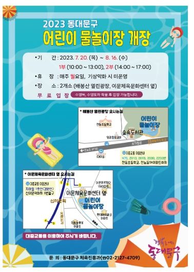 어린이 물놀이장 홍보 포스터