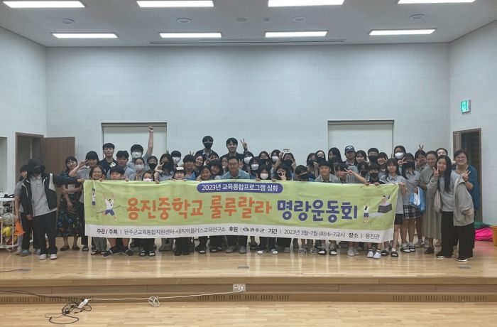 완주군교육통합지원센터, 용진중학교 명랑인터뷰 “여러분의 인생 멘토는 누구입니까?”