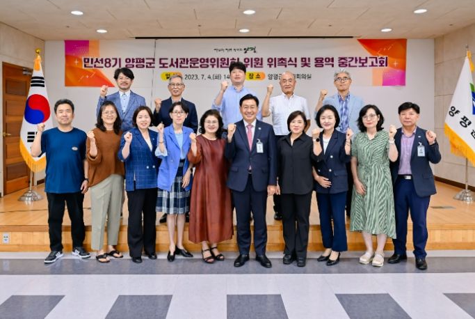 양평군 도서관운영위원 위촉 및 양평물빛정원도서관 운영 용역 중간보고회 개최