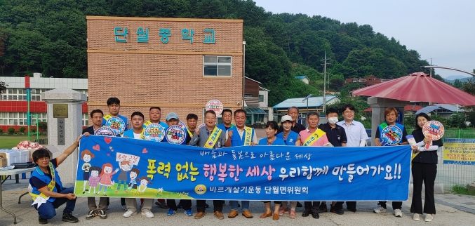 양평군 바르게살기운동 단월면위원회 '학교폭력·청소년 유해환경 OUT' 캠페인 실시