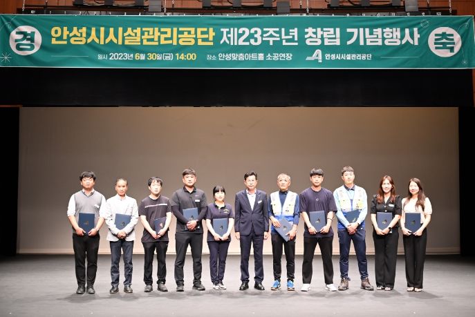 안성시시설관리공단, 제 23년 창립기념행사 개최