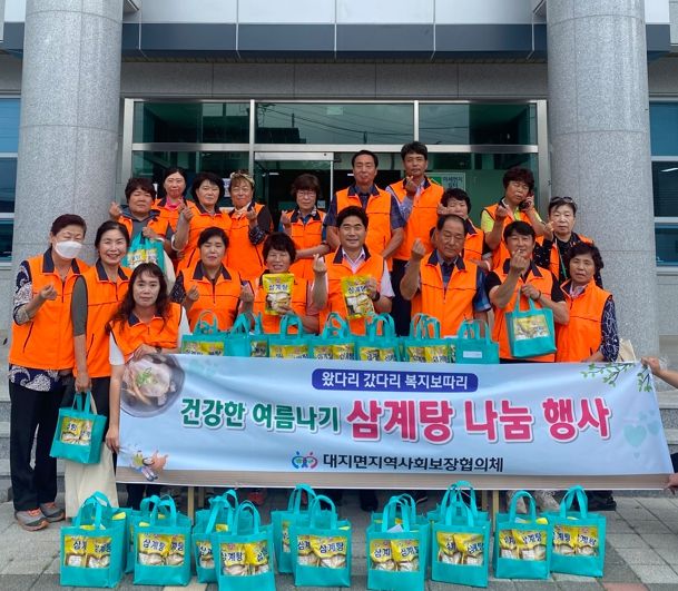 대지면은 취약계층 여름맞이 삼계탕 나눔 행사를 실시했다