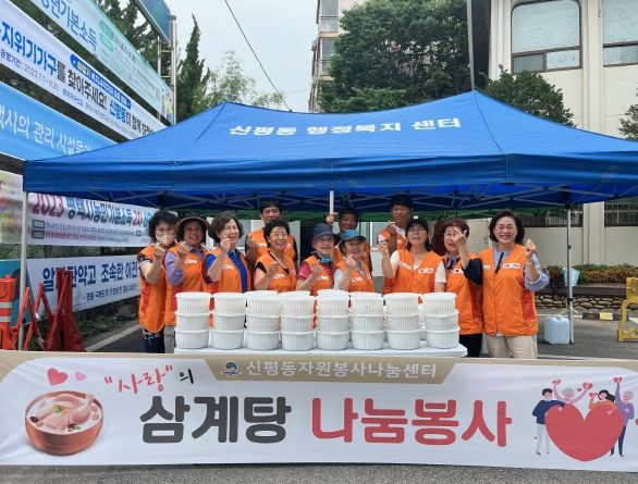 평택시 신평동 자원봉사나눔센터, '취약계층을 위한 사랑의 삼계탕 나눔' 활동