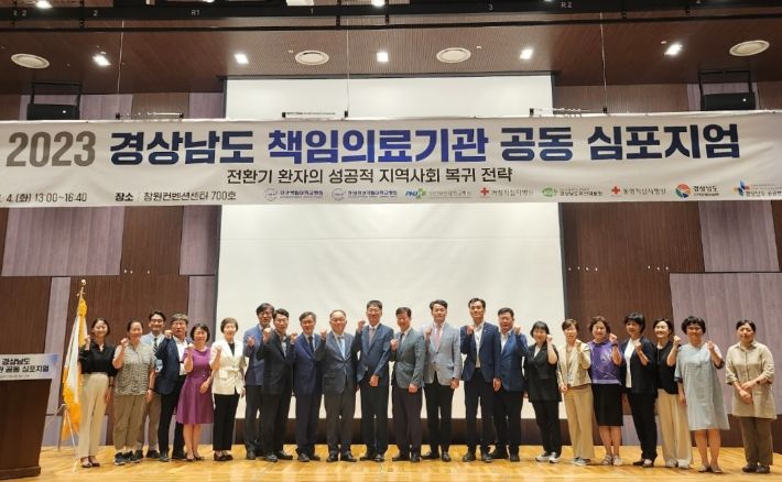 2023년 책임의료기관 공동 심포지엄