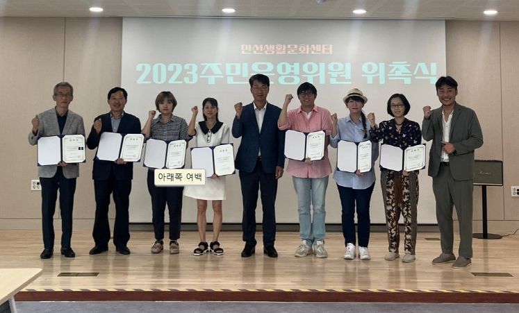 주민운영위원 위촉식