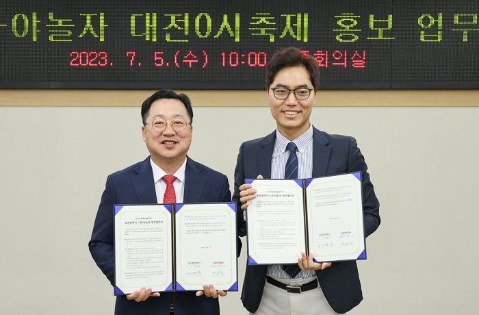 대전시·야놀자, 대전 0시 축제 홍보 위해 맞손