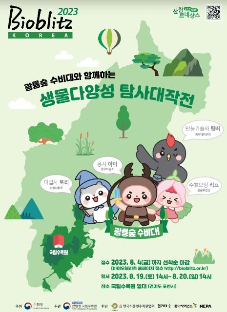 바이오블리츠 코리아 2023 포스터