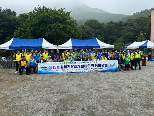 여수시 삼일동은 상암천 자연 생태 복원을 위해 지난 2일 ‘제15회 상암천 살리기 캠페인’ 행사를 추진했다.