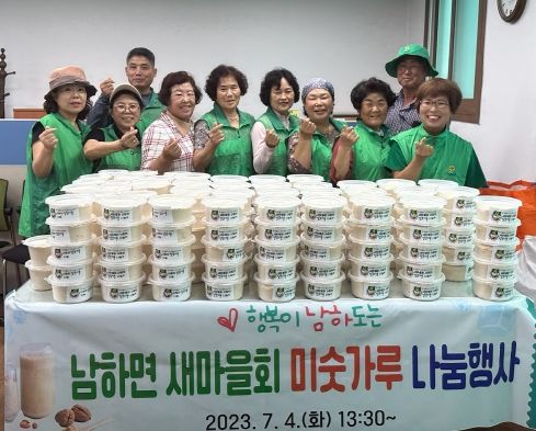 거창군 남하면 새마을협의회 여름나기 미숫가루 나눔